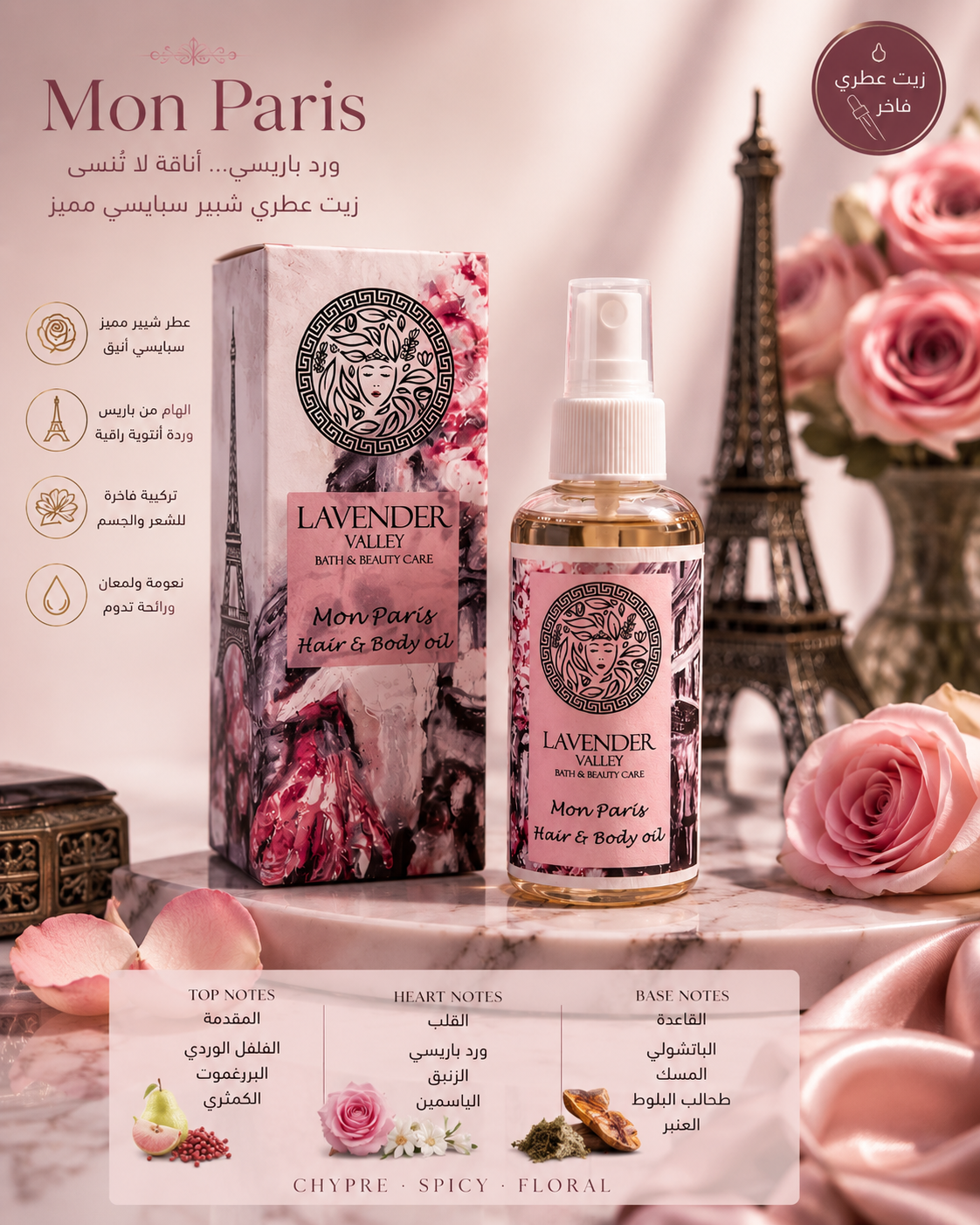 MON paris 
Hair & Body oil